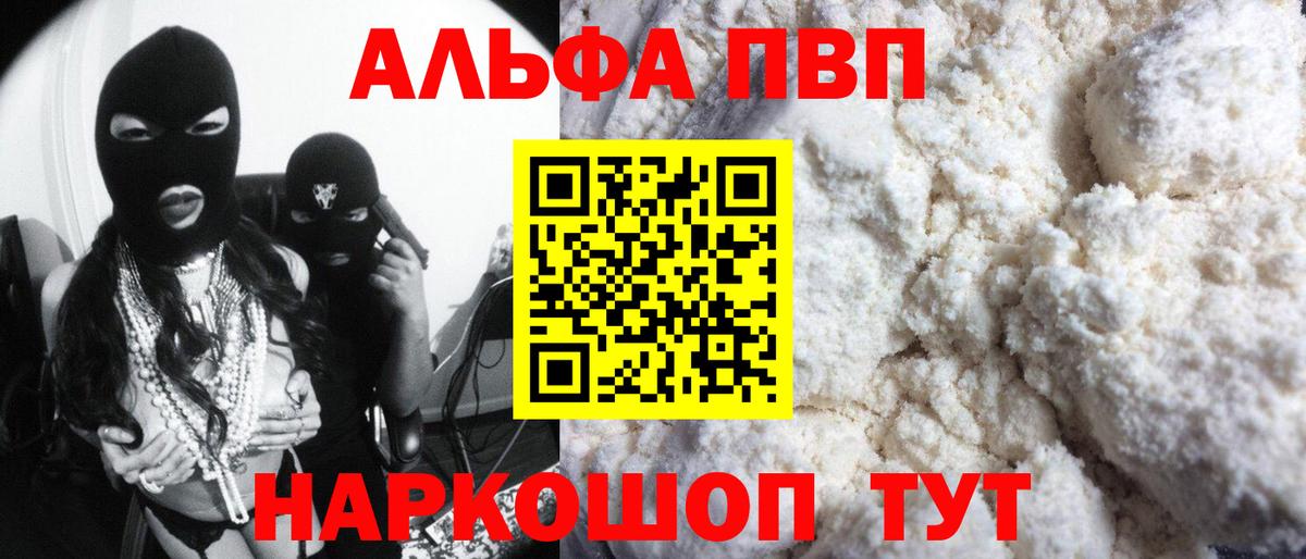 Alpha-PVP крисы CK Киреевск
