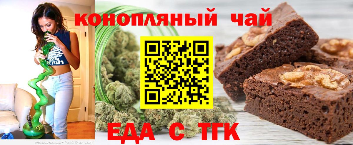 Еда ТГК конопля  Вход с VPN  Киреевск 