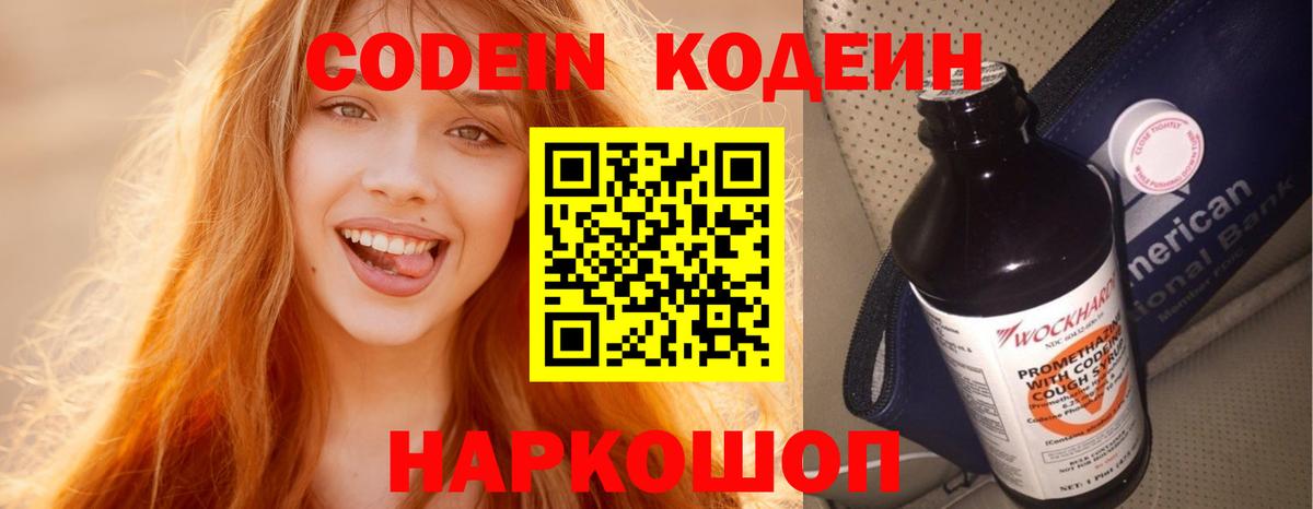 Кодеиновый сироп Lean напиток Lean (лин) Киреевск