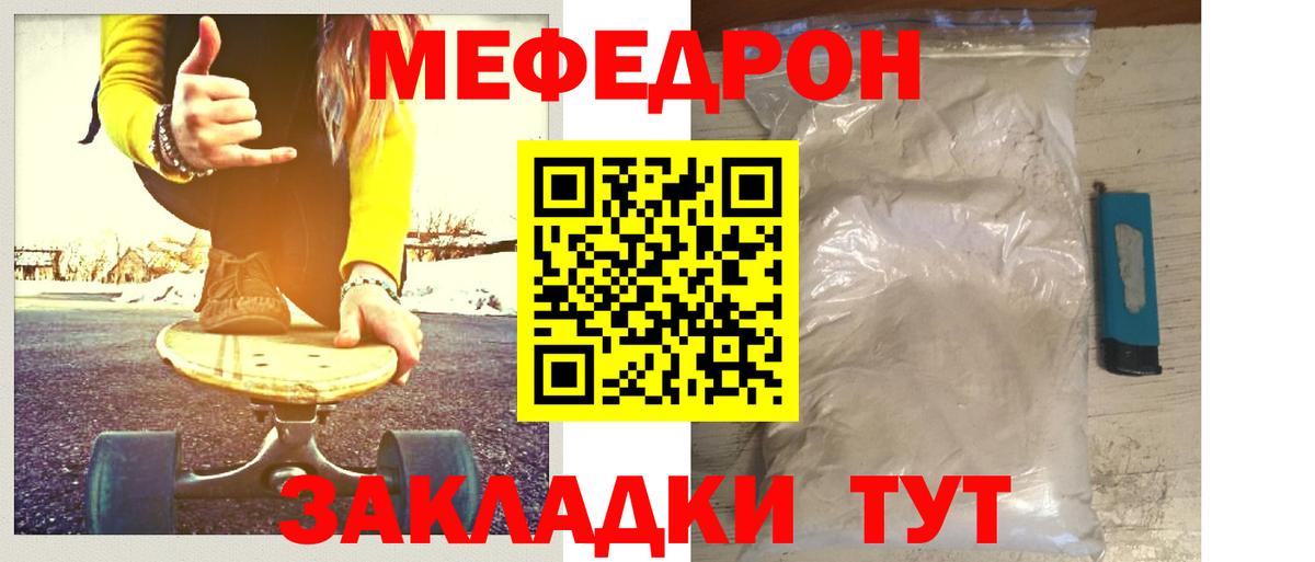 МЯУ-МЯУ  МЕФ  Киреевск  Мефедрон мука  МЕФ mephedrone  Вход с VPN 