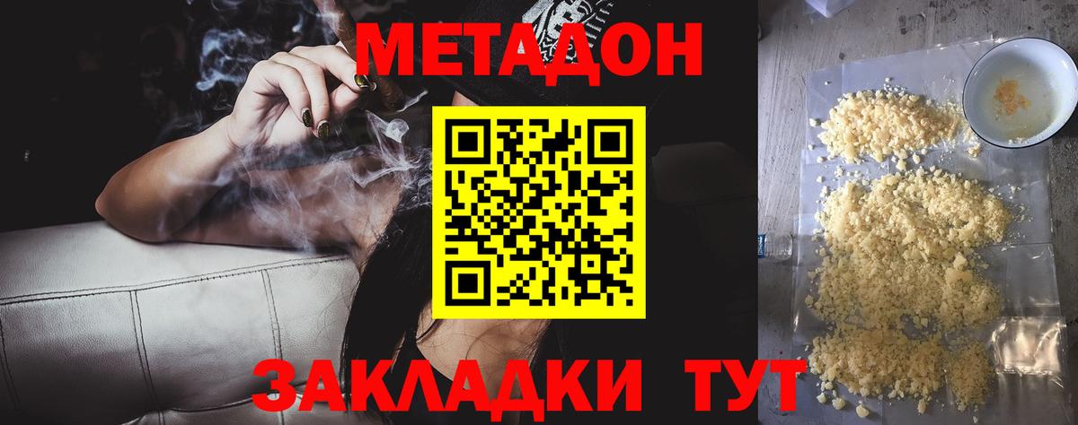 МЕТАДОН methadone  Метадон кристалл  Киреевск  Вход с VPN 
